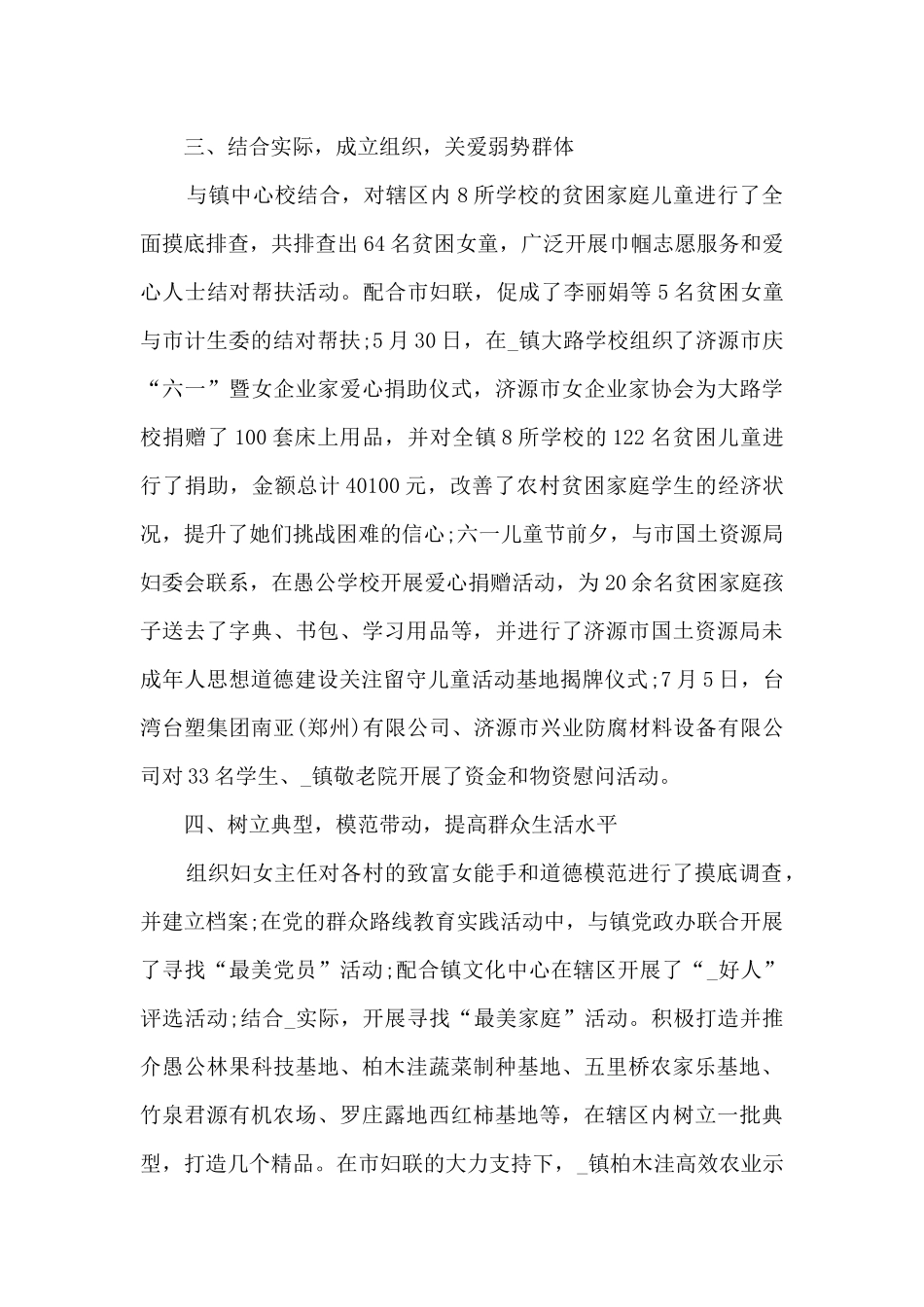 2024年度乡镇妇联工作总结5篇_第2页