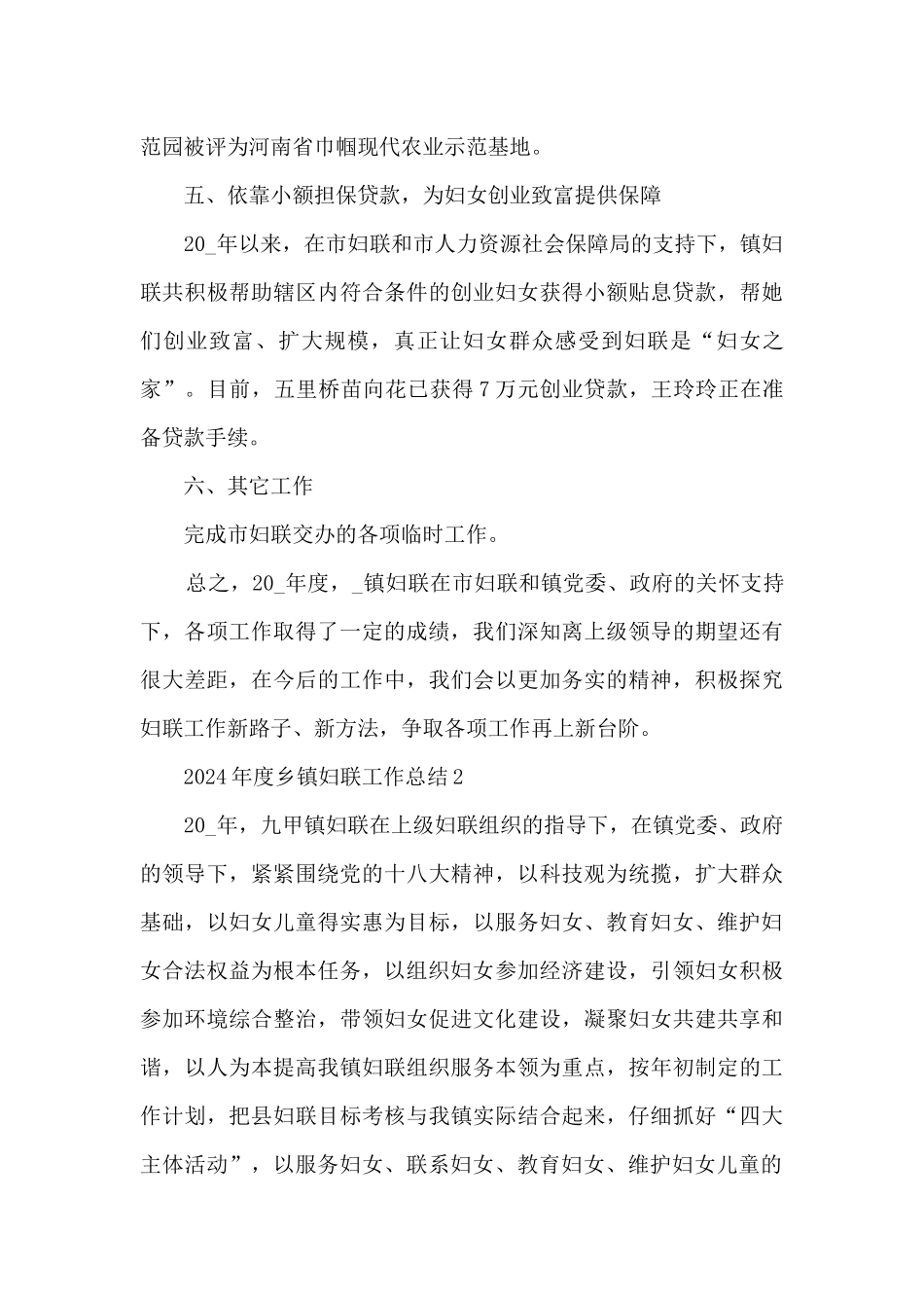 2024年度乡镇妇联工作总结5篇_第3页