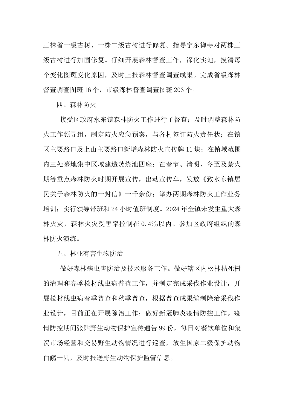 2024年度乡镇林长制工作总结及2024年工作安排_第3页