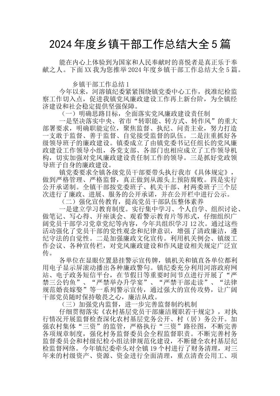 2024年度乡镇干部工作总结大全5篇_第1页