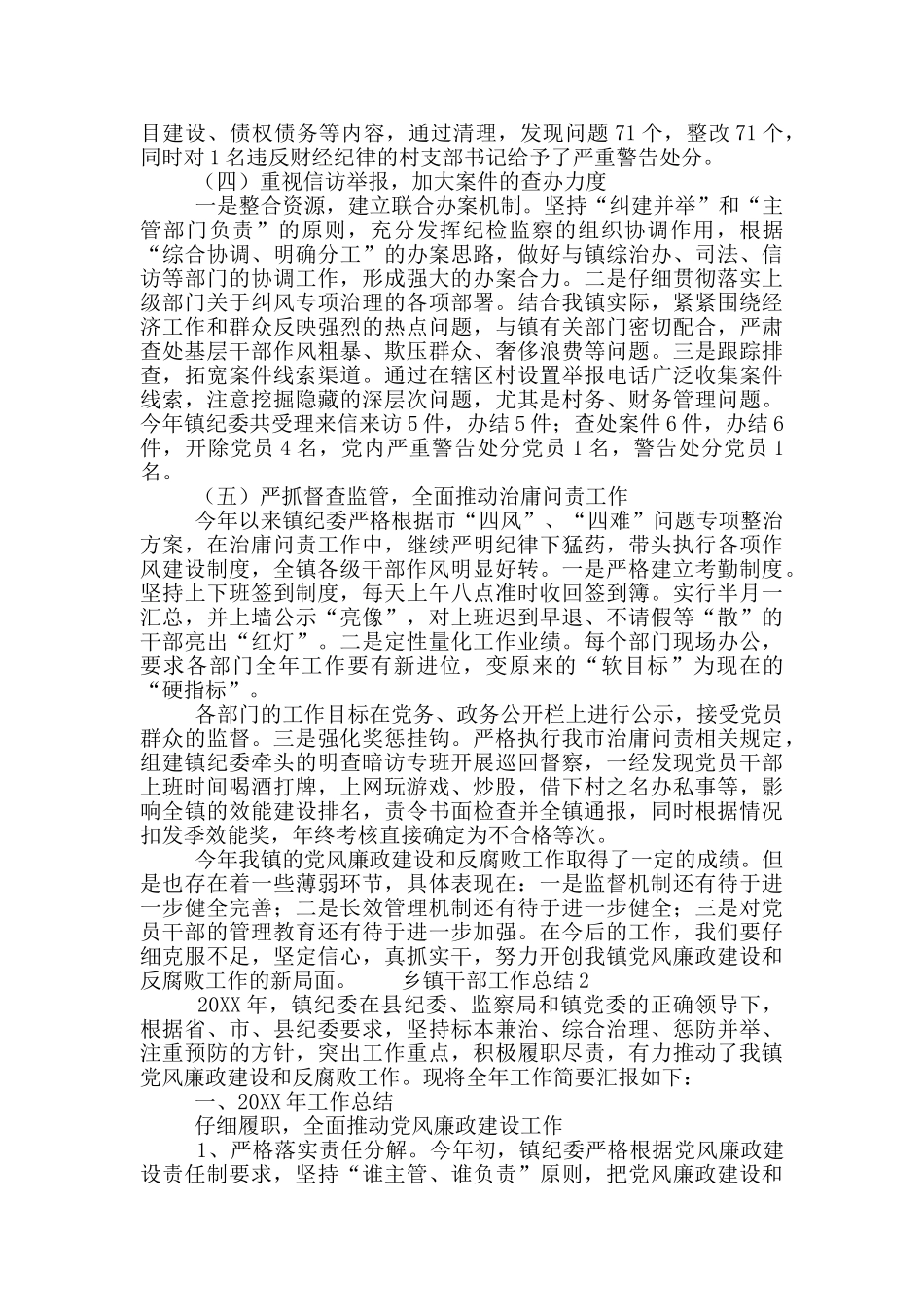 2024年度乡镇干部工作总结大全5篇_第2页