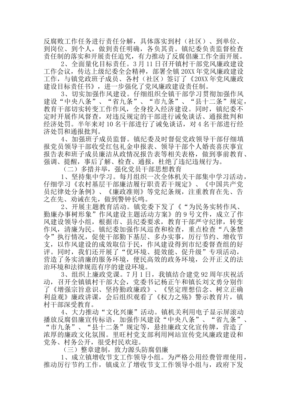 2024年度乡镇干部工作总结大全5篇_第3页