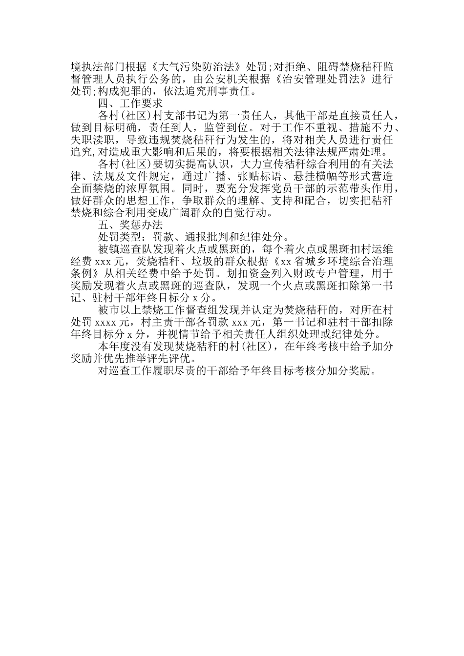 2024年度乡镇秸秆离田实施方案_第2页