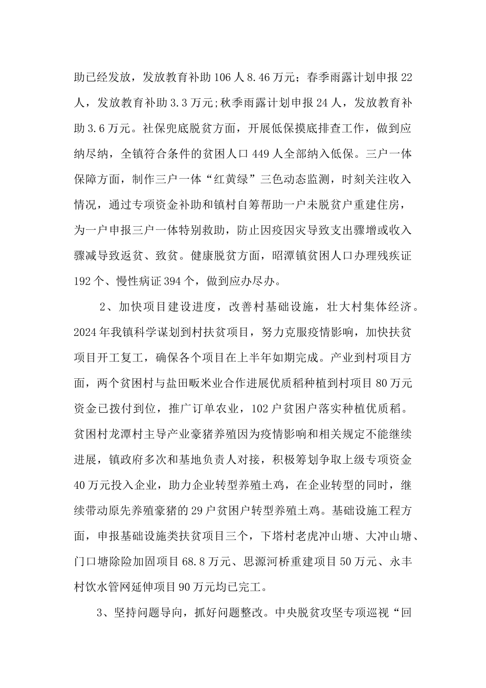 2024年度乡镇脱贫攻坚工作总结及下一年工作计划_第2页