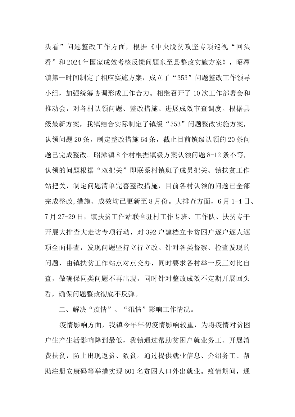 2024年度乡镇脱贫攻坚工作总结及下一年工作计划_第3页