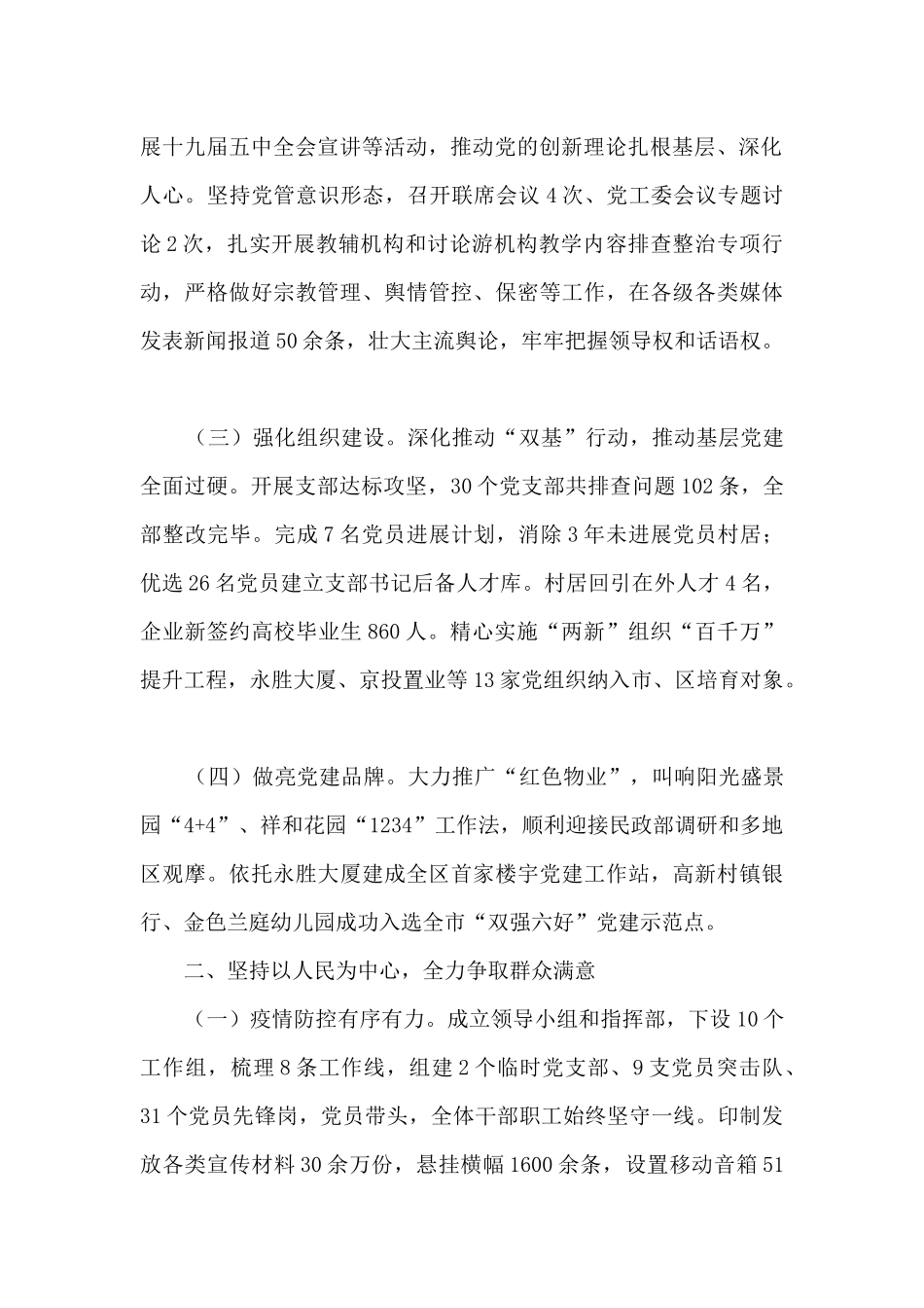 2024年度乡镇街道述职报告_第2页