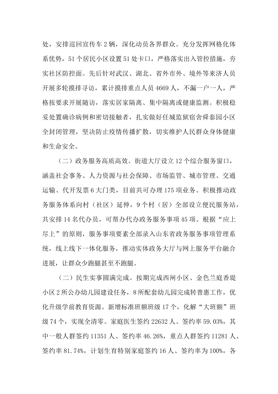 2024年度乡镇街道述职报告_第3页