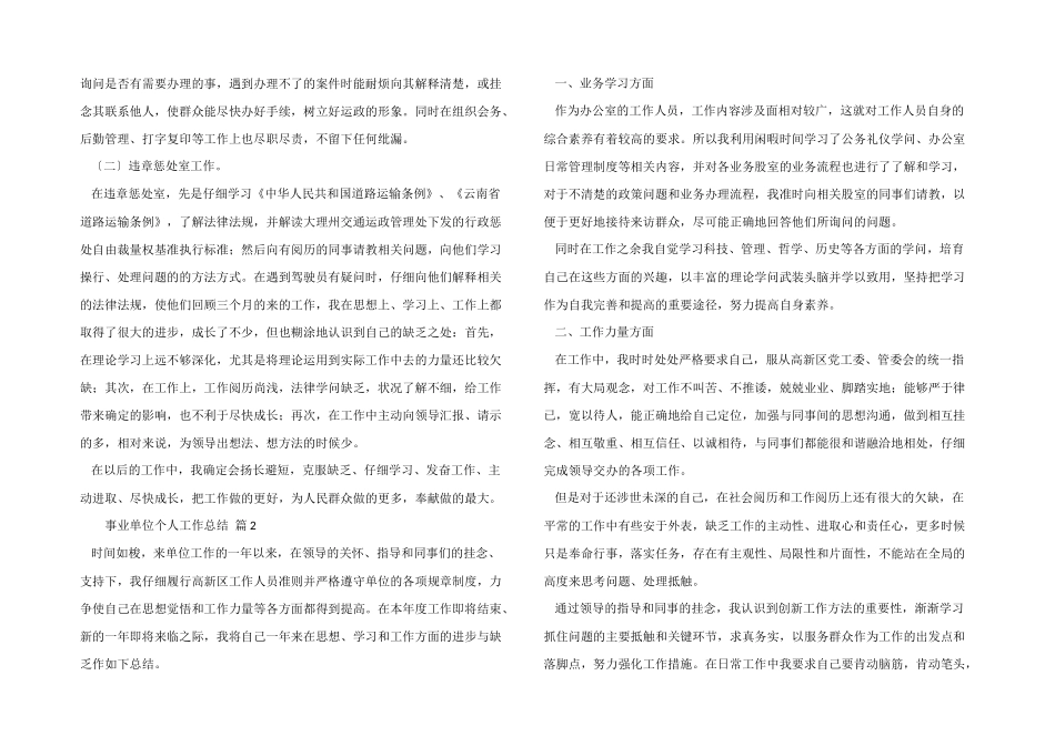2024年度事业单位个人工作总结（8篇）_第2页