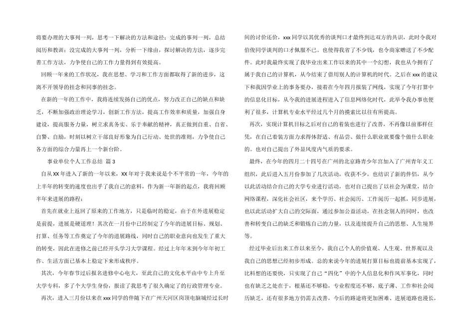 2024年度事业单位个人工作总结（8篇）_第3页