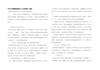 2024年度事业单位个人工作总结（8篇）