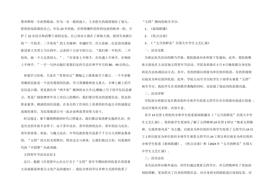 2024年度五四青年节的总结_第2页