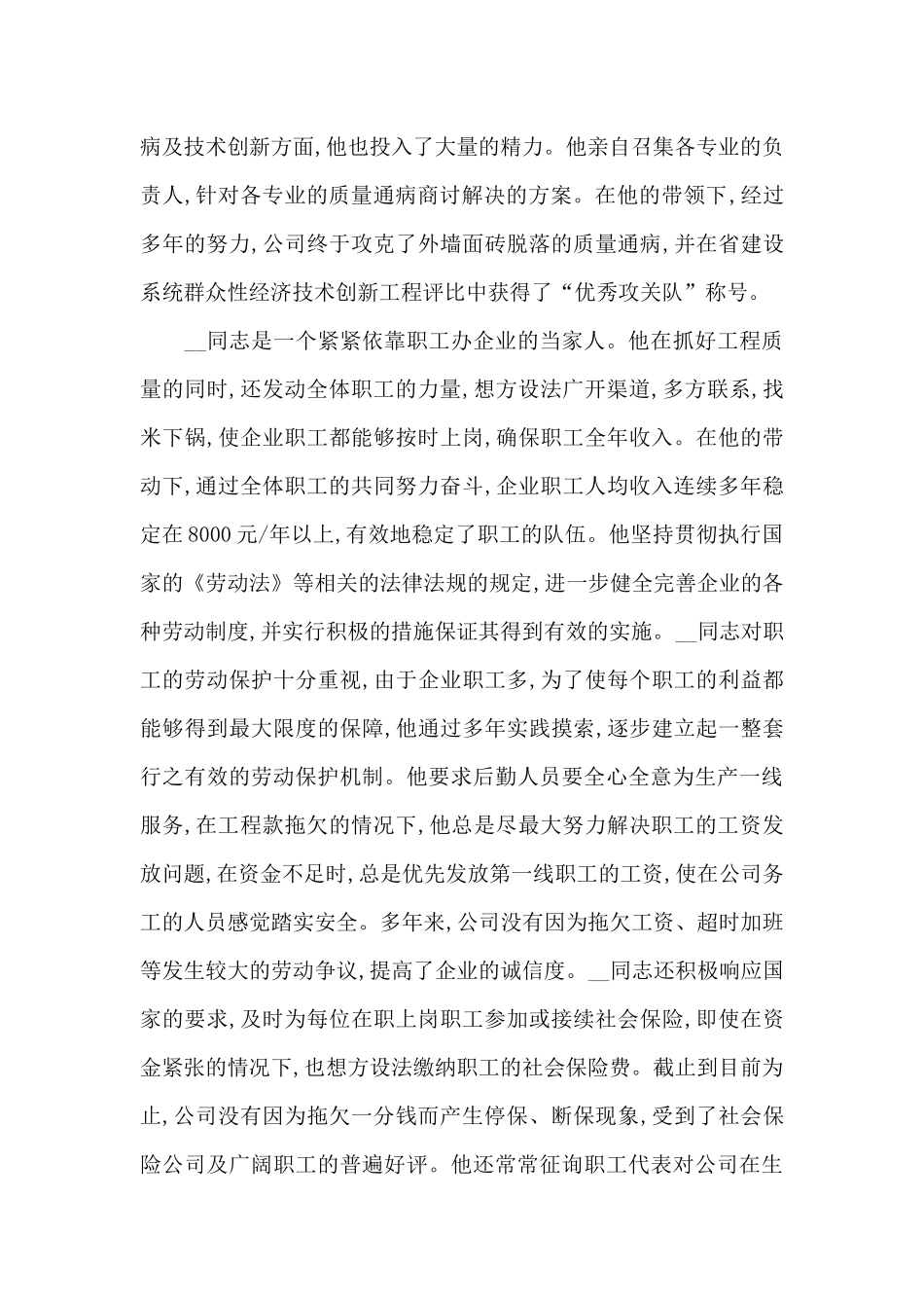 2024年度五一劳动模范先进事迹材料1550字_第2页