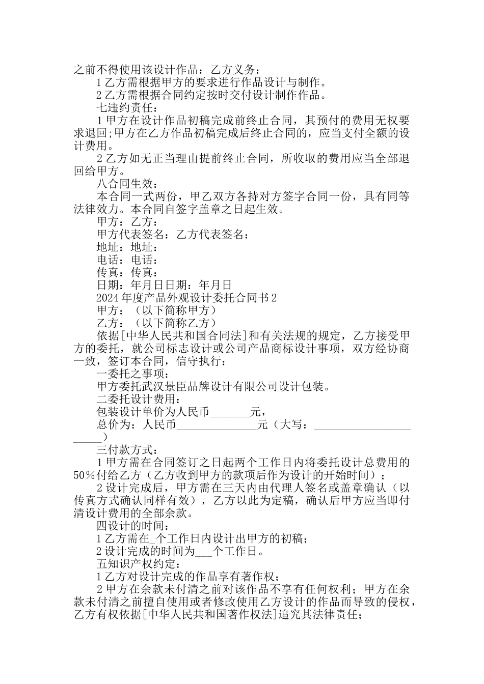 2024年度产品外观设计委托合同模板大全_第2页