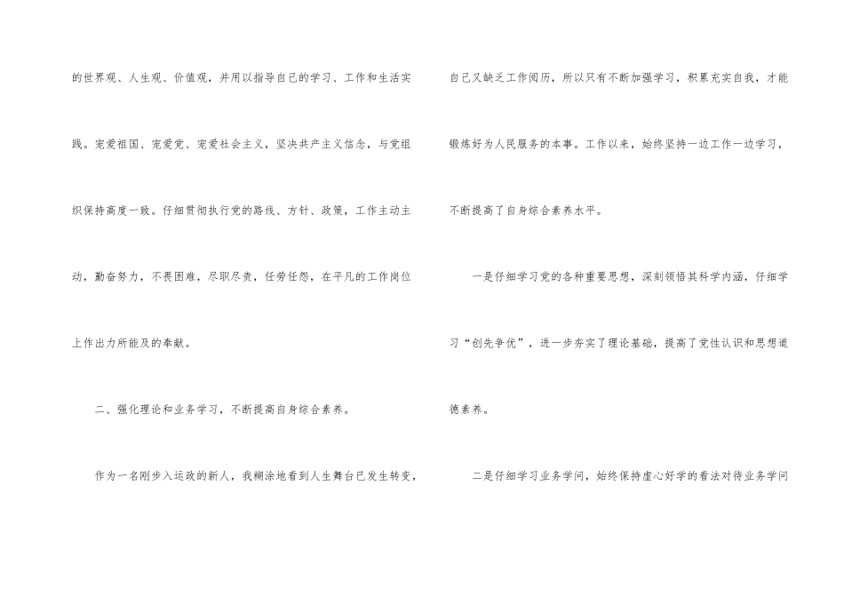 2024年度事业单位总结_第2页