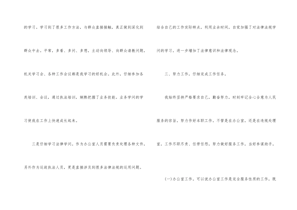 2024年度事业单位总结_第3页
