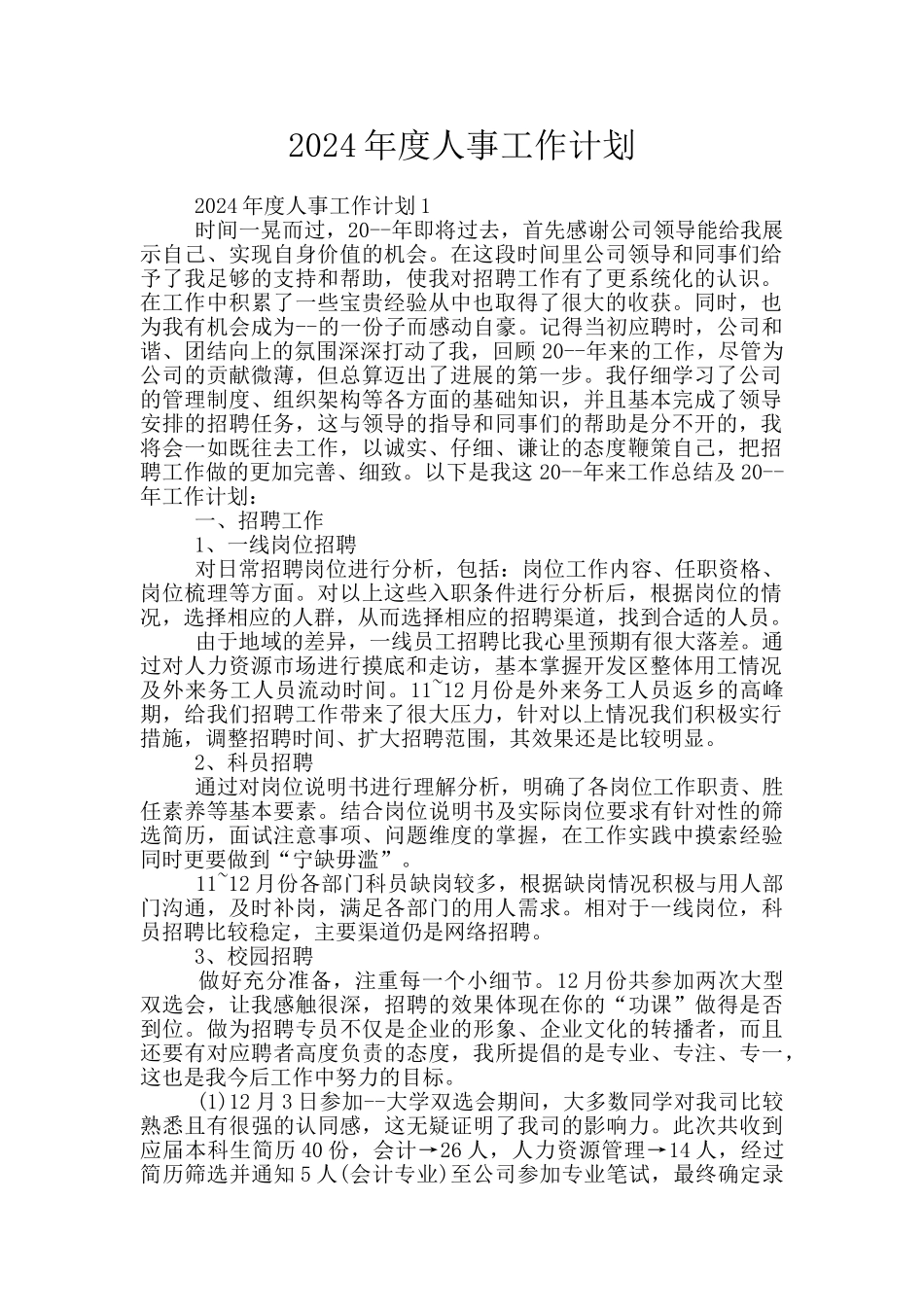 2024年度人事工作计划_第1页