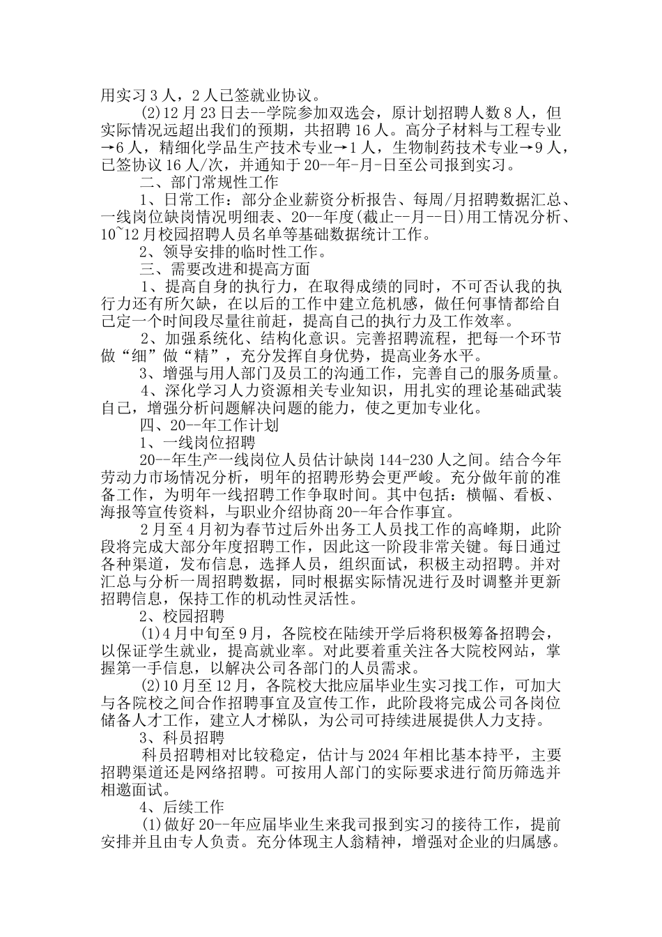 2024年度人事工作计划_第2页