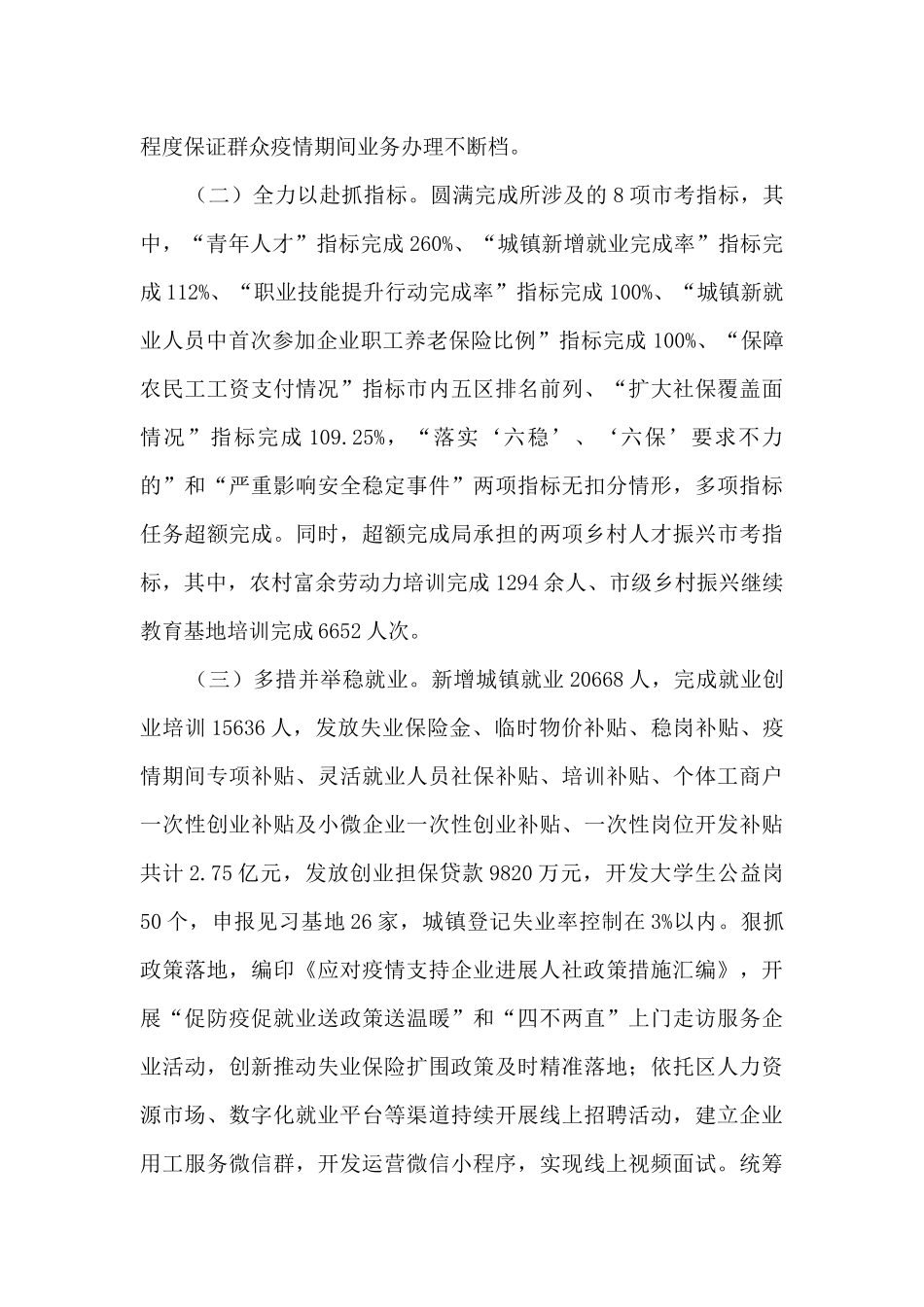 2024年度人力资源和社会保障局工作总结_第2页