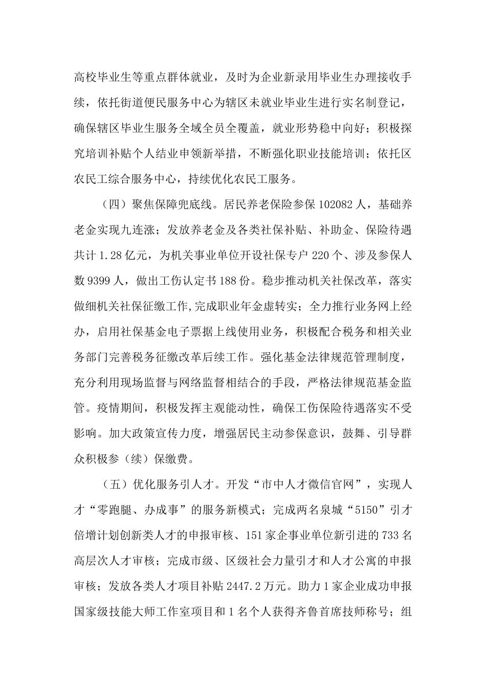 2024年度人力资源和社会保障局工作总结_第3页