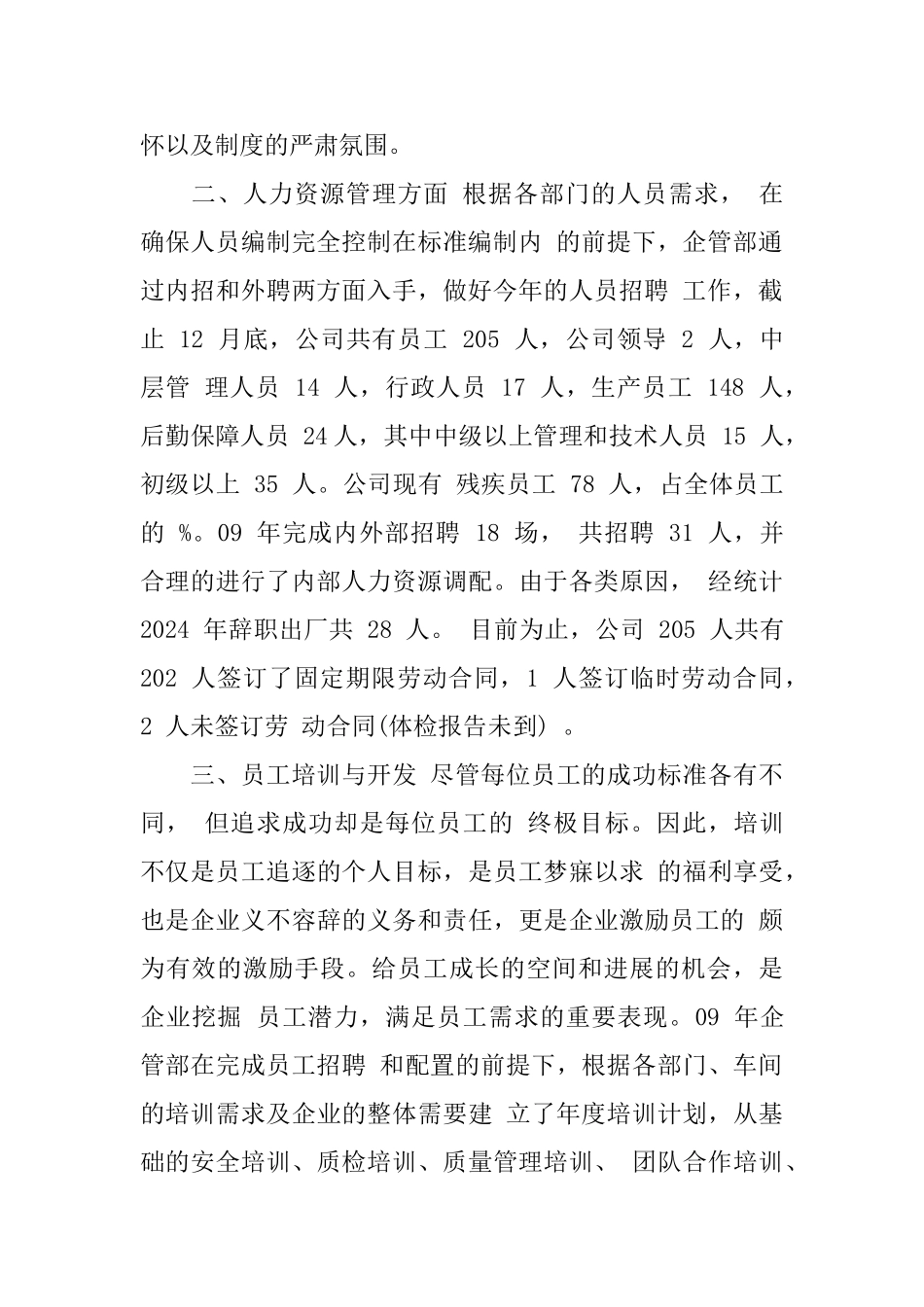 2024年度人力资源助理个人总结_第2页