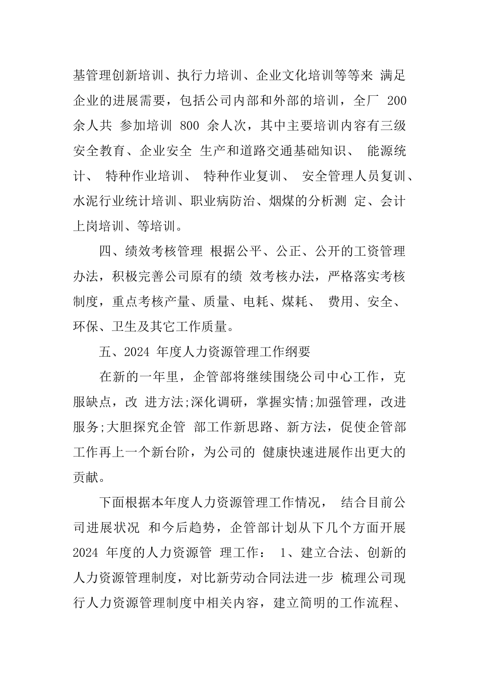 2024年度人力资源助理个人总结_第3页