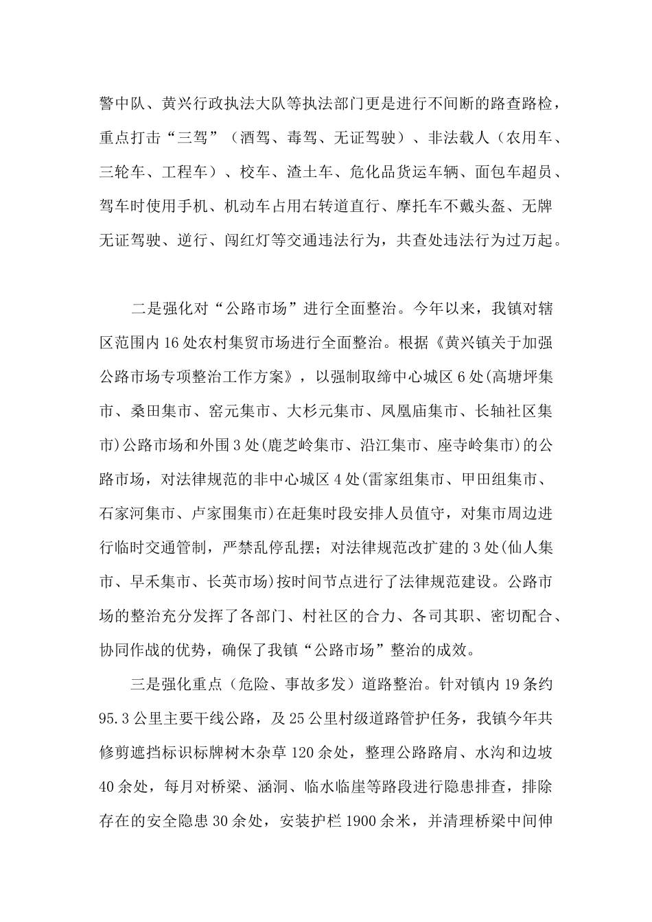 2024年度乡镇道路交通管理工作总结_第3页