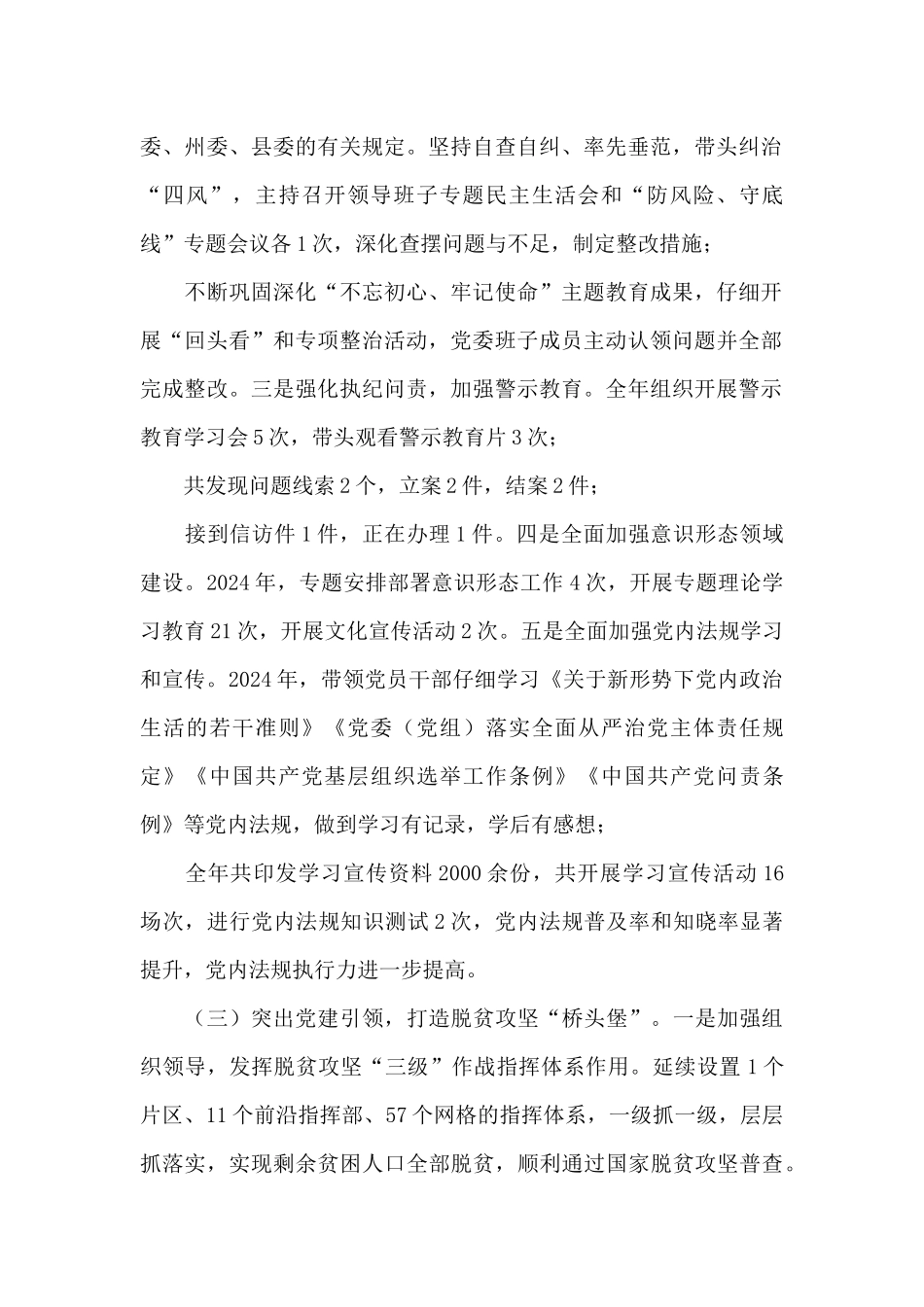 2024年度乡镇领导抓基层党建工作述职报告_第2页