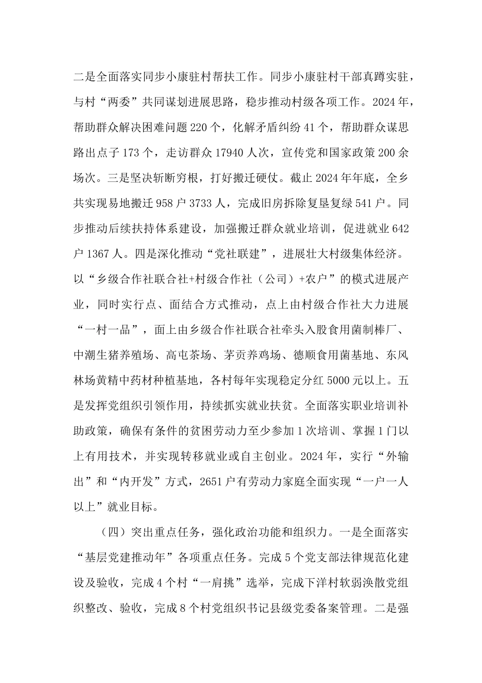 2024年度乡镇领导抓基层党建工作述职报告_第3页