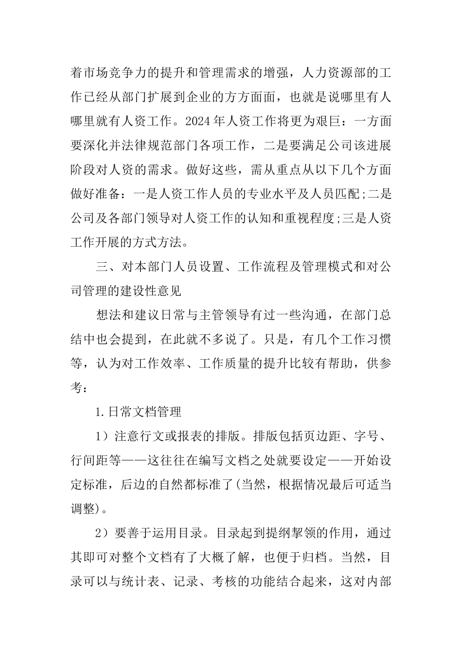 2024年度人力资源总监个人总结_第3页