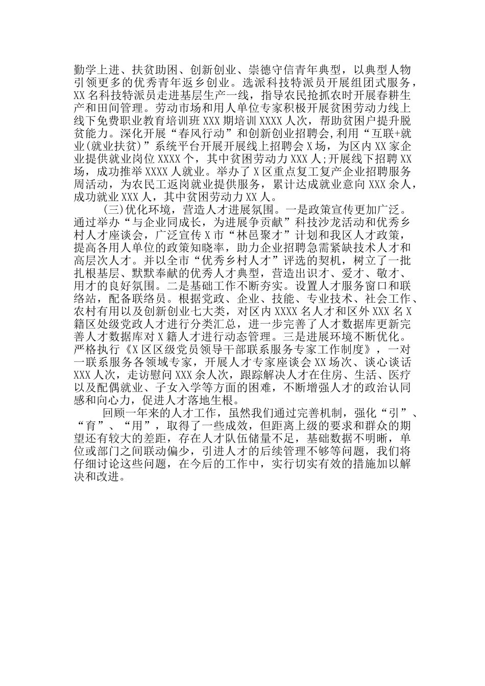 2024年度人才工作总结_第2页