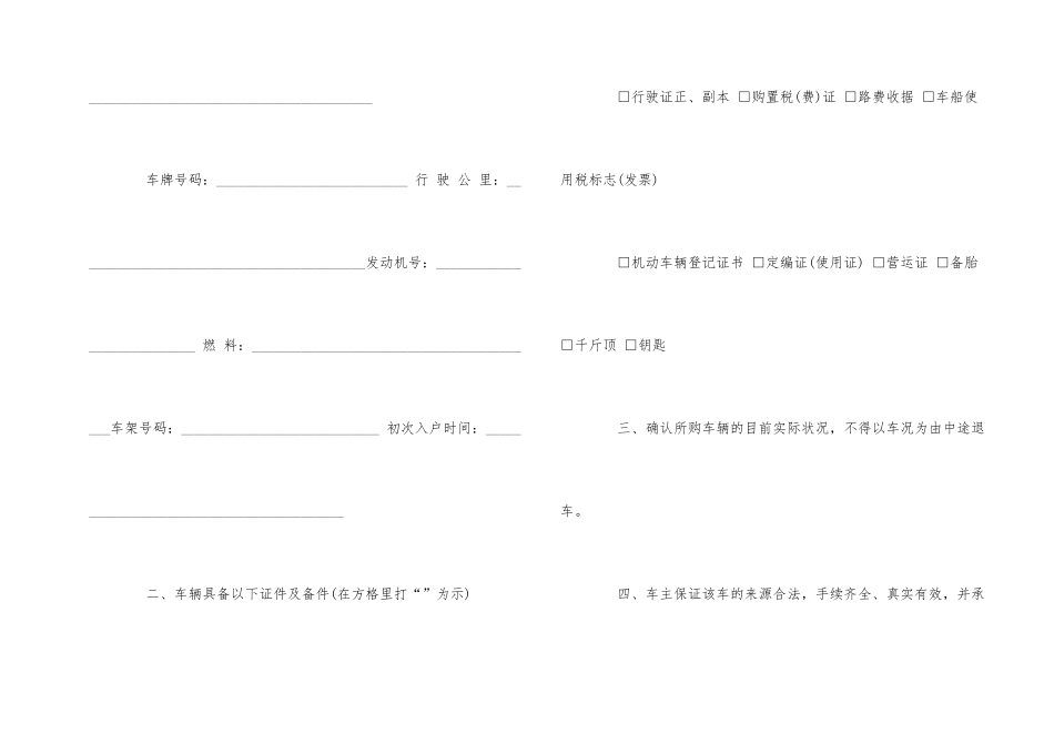 2024年度二手车买卖合同协议书_第2页