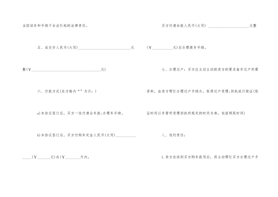 2024年度二手车买卖合同协议书_第3页