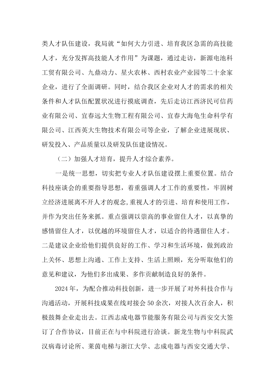 2024年度人才工作总结和2024年工作打算汇报_第2页