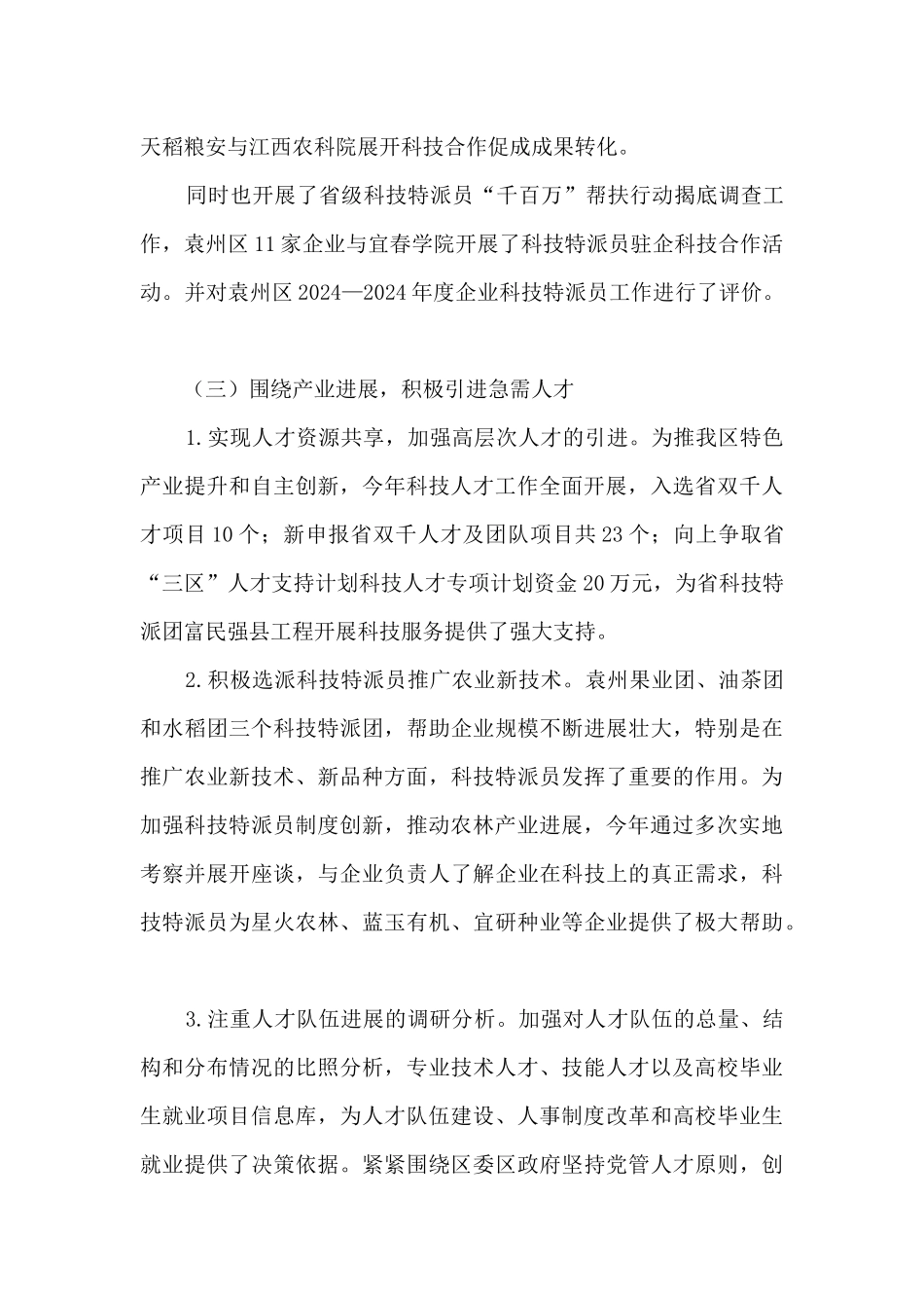 2024年度人才工作总结和2024年工作打算汇报_第3页