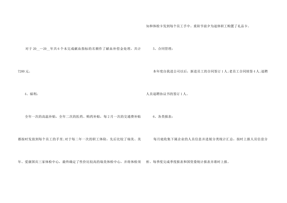 2024年度人事工作总结报告5篇_第3页