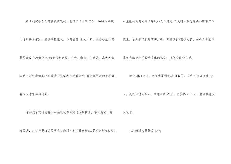 2024年度人事专员工作总结_第2页