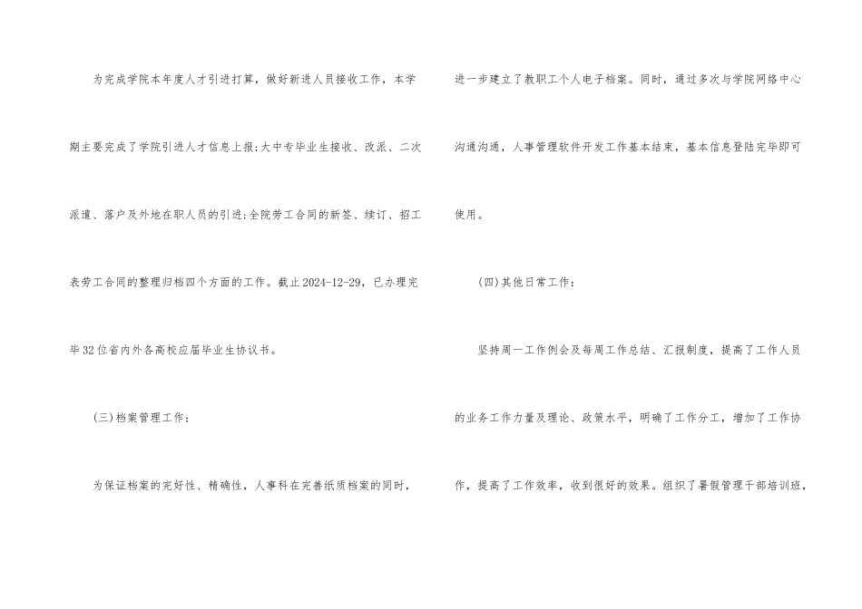 2024年度人事专员工作总结_第3页