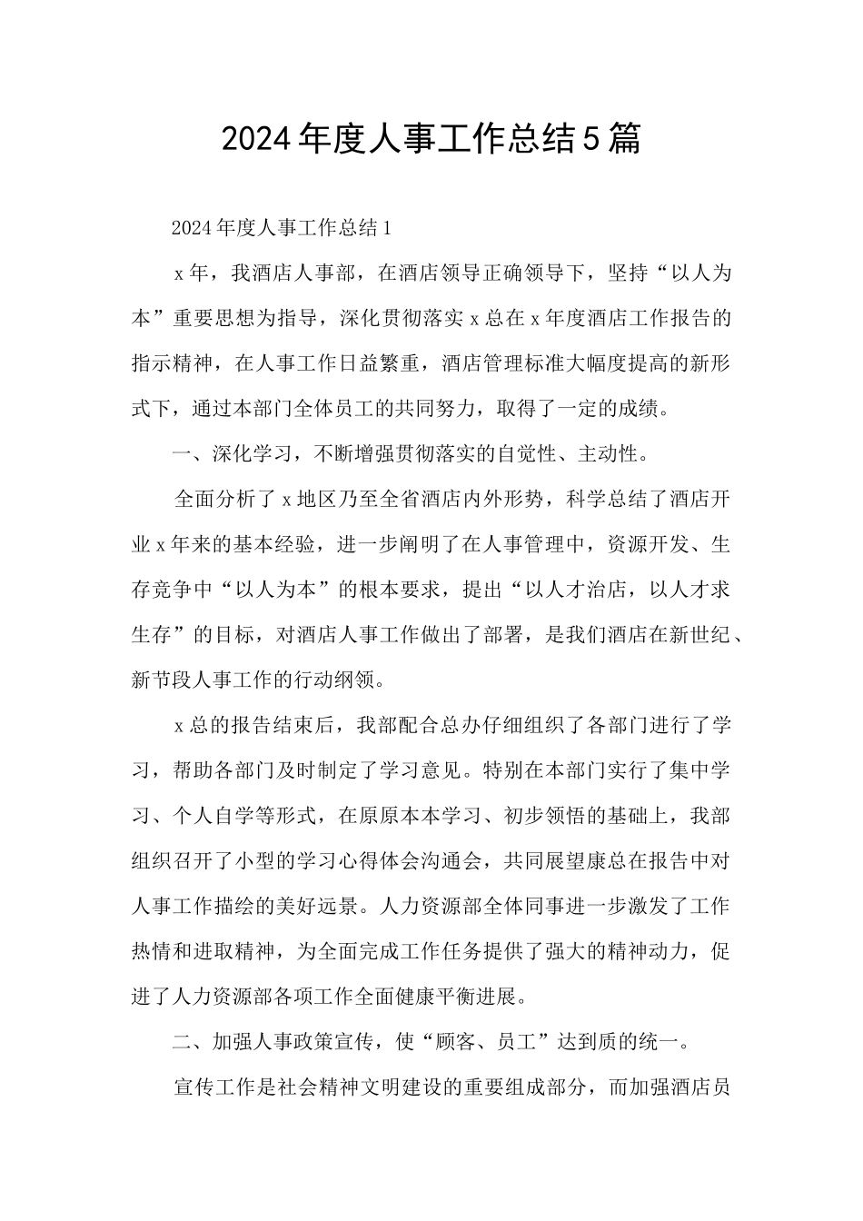 2024年度人事工作总结5篇_第1页