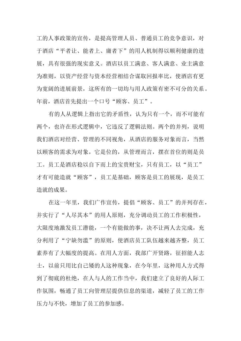 2024年度人事工作总结5篇_第2页