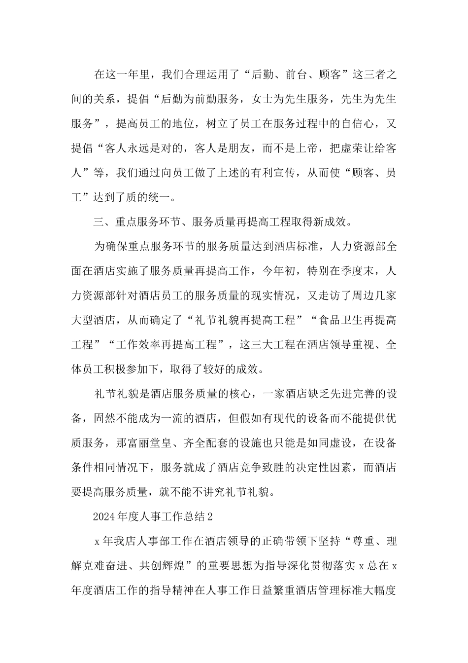 2024年度人事工作总结5篇_第3页