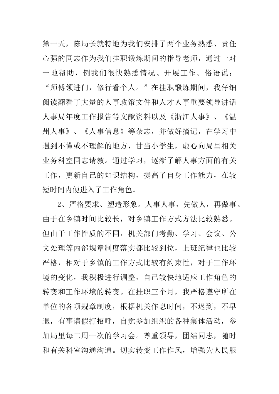 2024年度人力资源总监工作总结_第2页