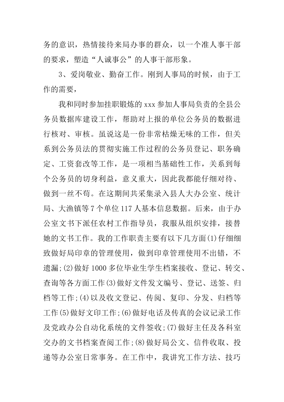 2024年度人力资源总监工作总结_第3页