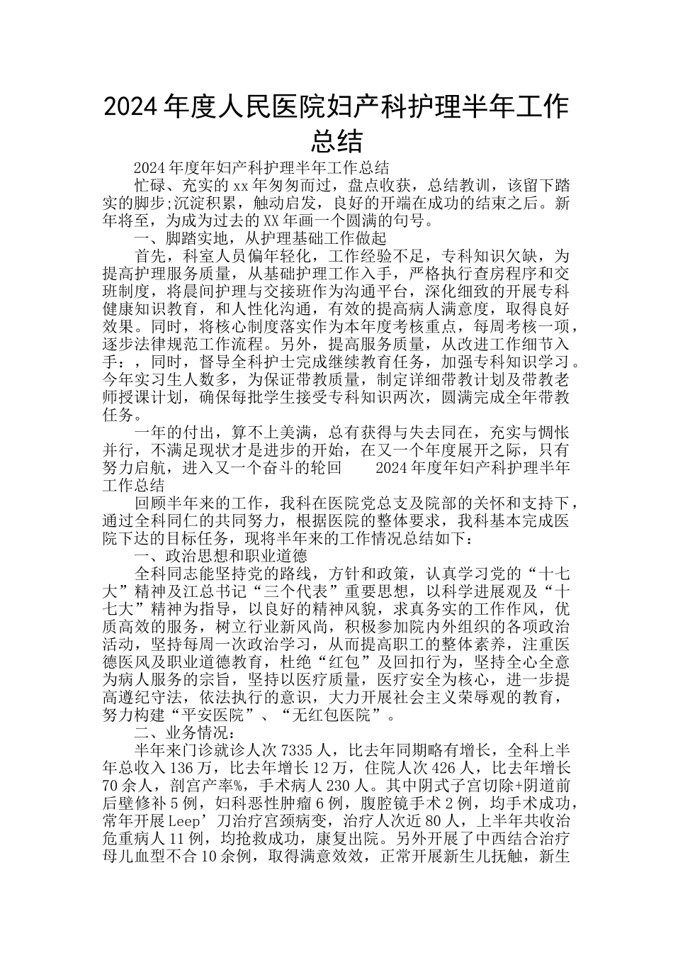 2024年度人民医院妇产科护理半年工作总结_第1页