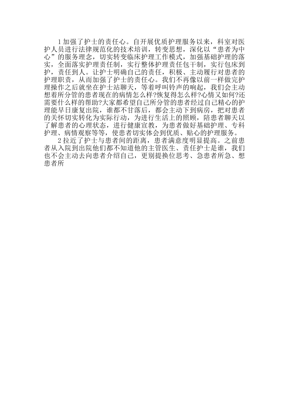 2024年度人民医院妇产科护理半年工作总结_第3页