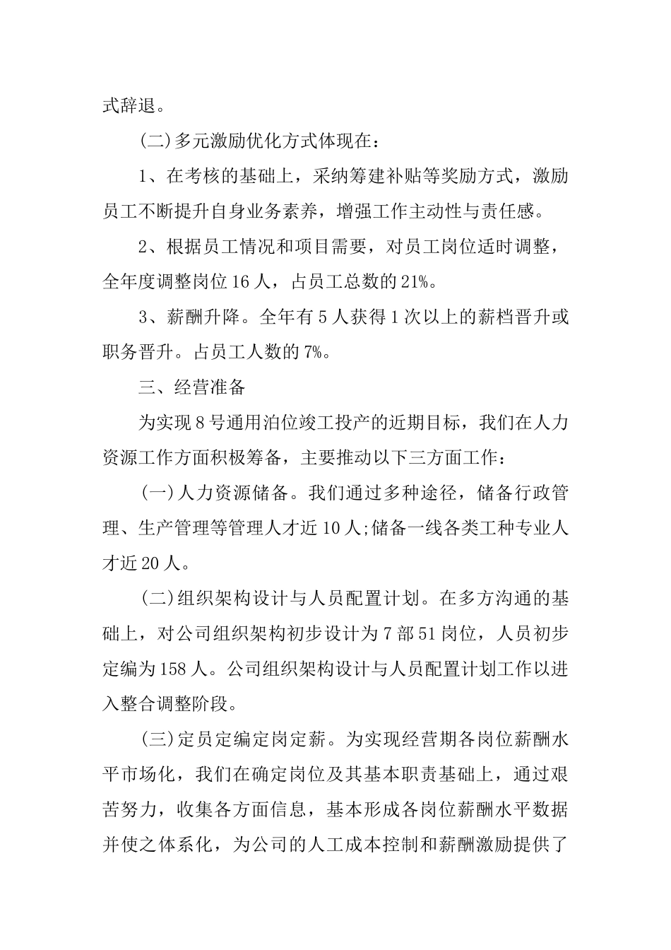 2024年度人力资源部个人总结_第3页