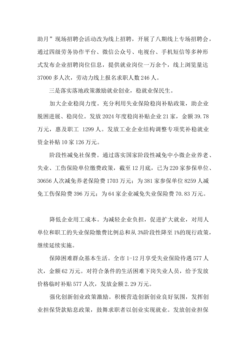 2024年度人社局工作总结暨2024年工作计划_第2页