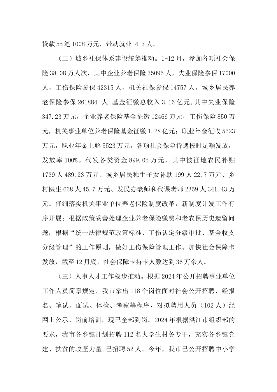 2024年度人社局工作总结暨2024年工作计划_第3页