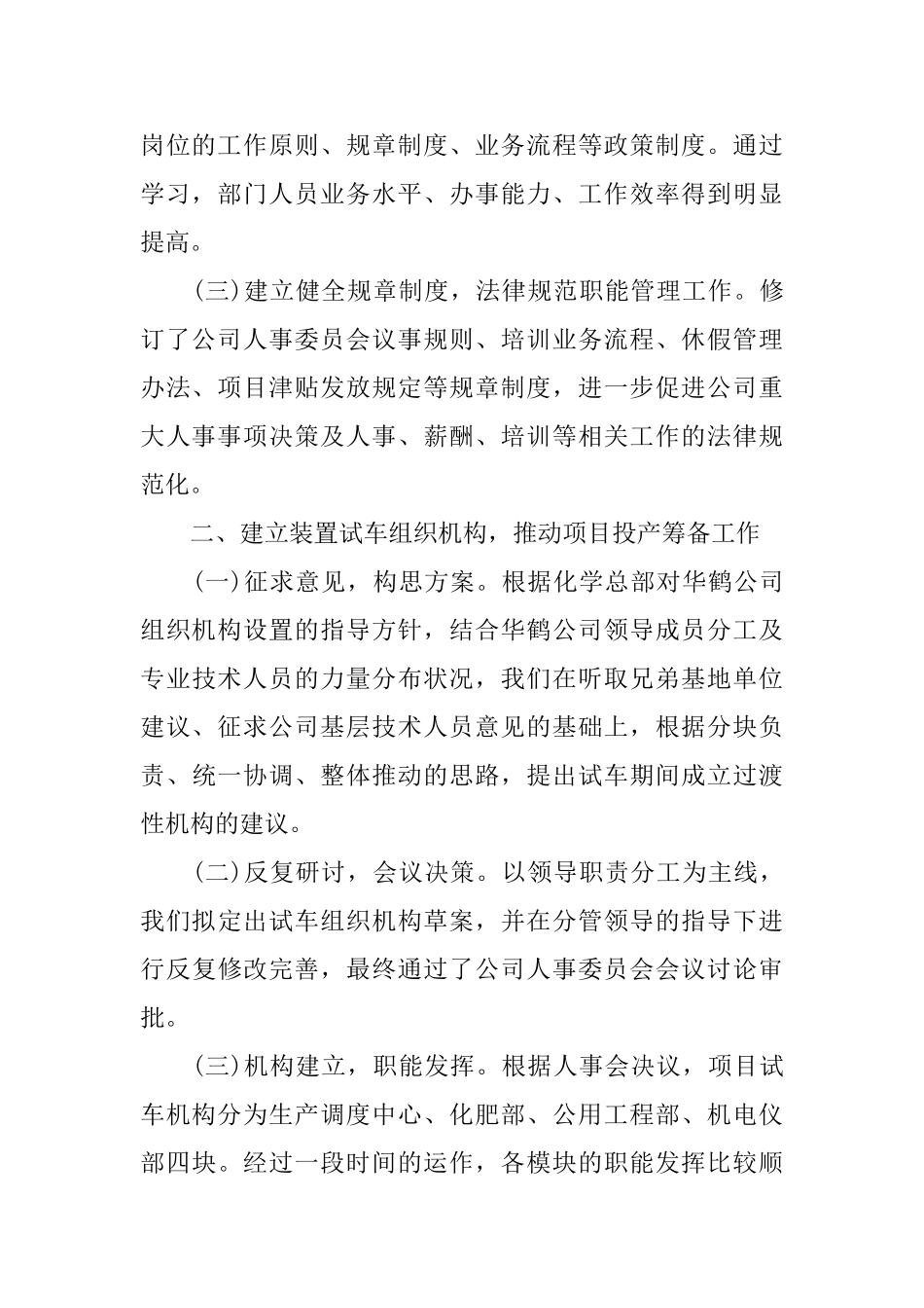 2024年度人力资源部工作总结_第2页