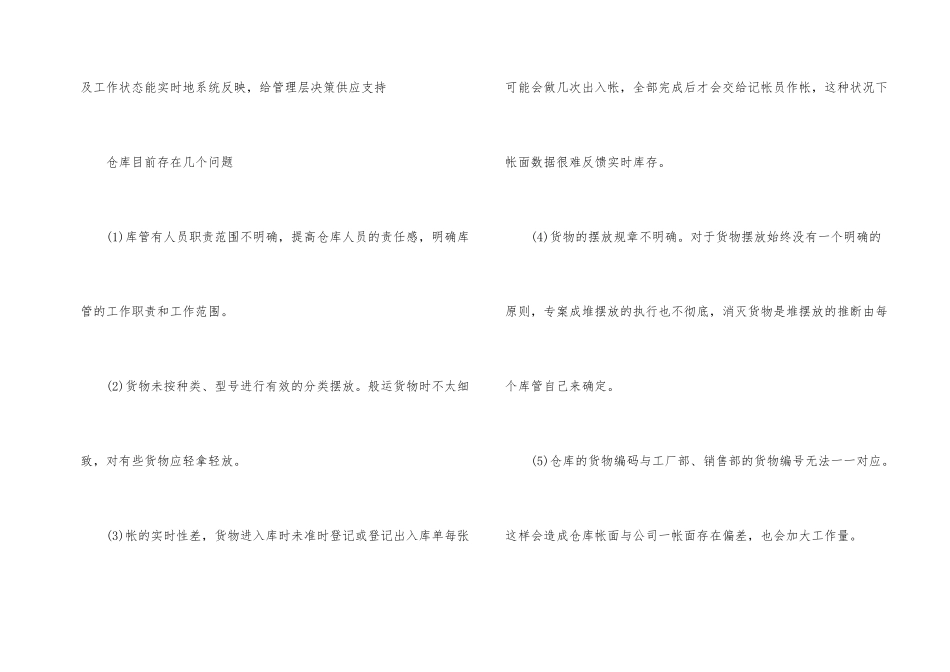 2024年度仓库工作计划_第2页