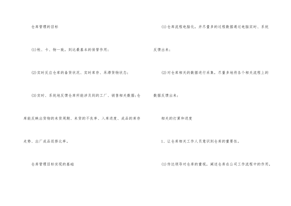 2024年度仓库工作计划_第3页